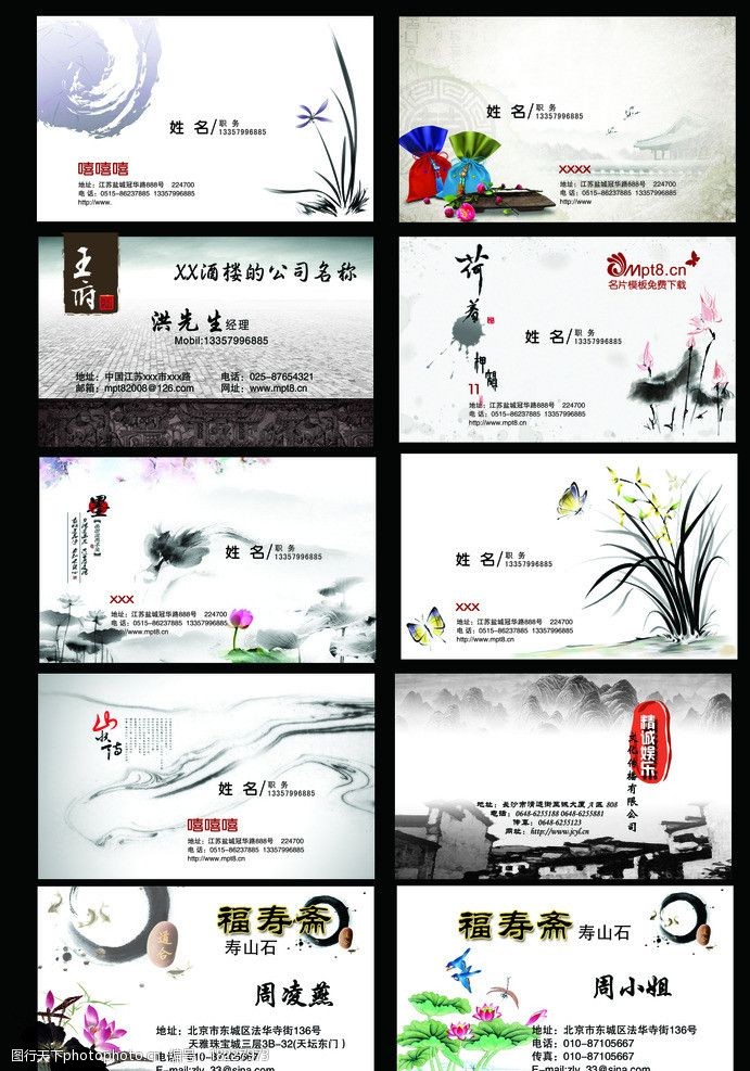 蝴蝶卡片中国风名片图片