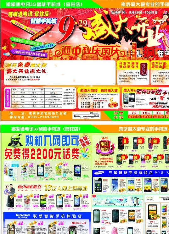 三联单迎中秋庆国庆手机特价活动宣传单图片