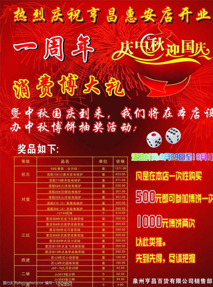 博饼周年庆海报图片